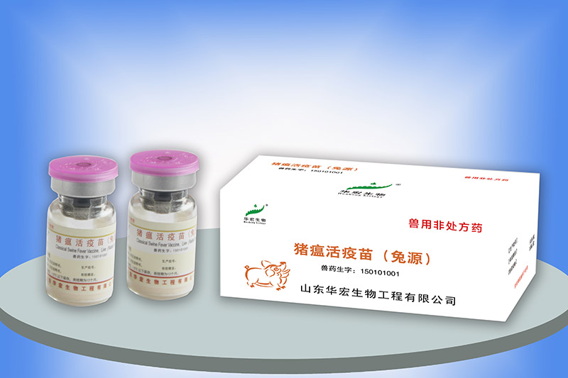 豬瘟活疫苗（兔源）